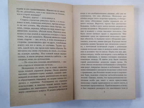 Дополнительное изображение книги «Чертог фантазии. Новеллы»