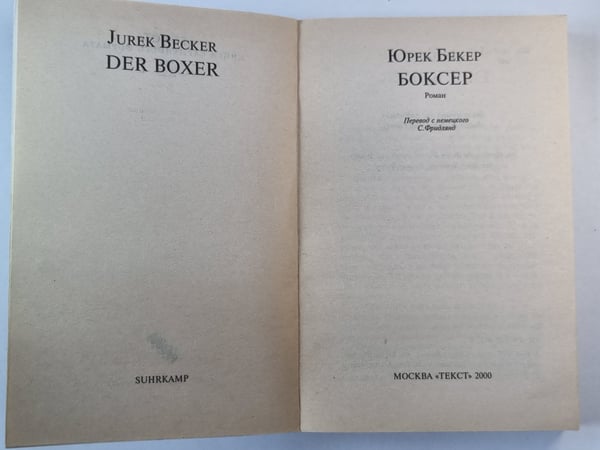 Дополнительное изображение книги «Боксер»