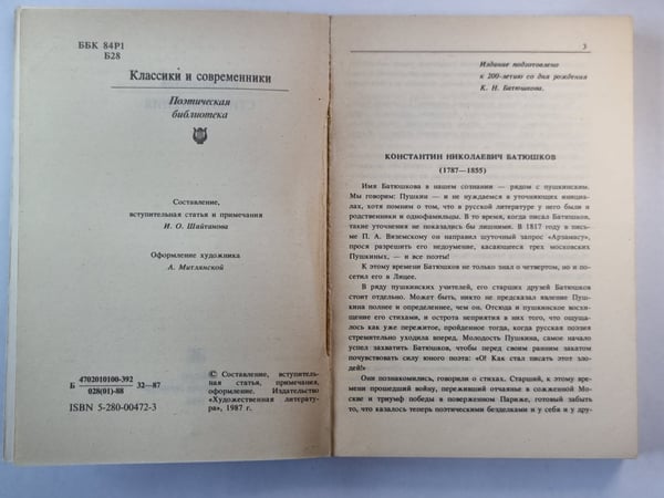 Дополнительное изображение книги «Стихотворения а»
