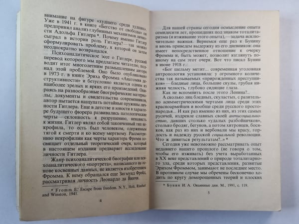 Дополнительное изображение книги «Адольф Гитлер: Клинический случай некрофилии»