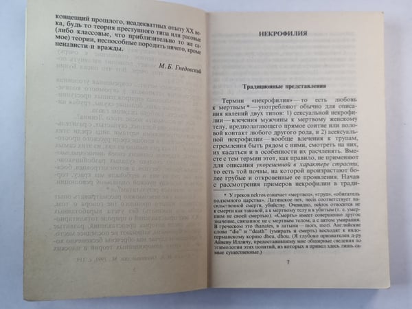Дополнительное изображение книги «Адольф Гитлер: Клинический случай некрофилии»