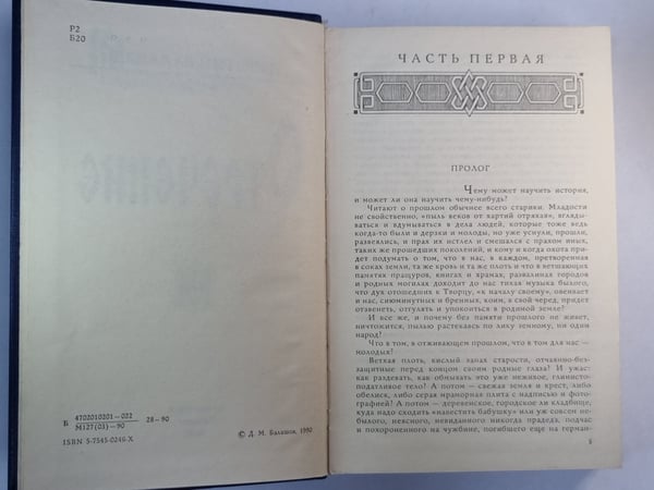 Дополнительное изображение книги «Отречение»