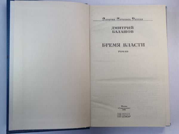 Дополнительное изображение книги «Время власти»