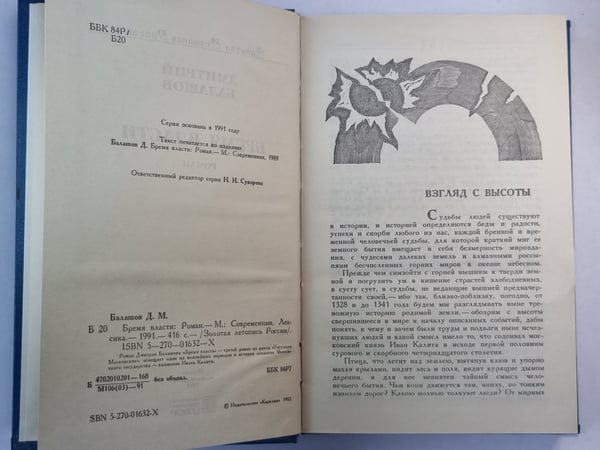 Дополнительное изображение книги «Время власти»