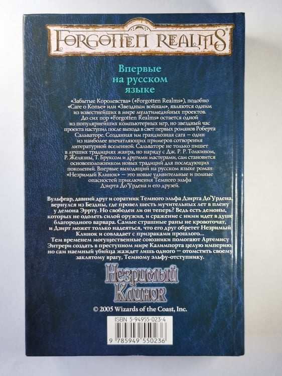 Дополнительное изображение книги «Незримый Клинок»