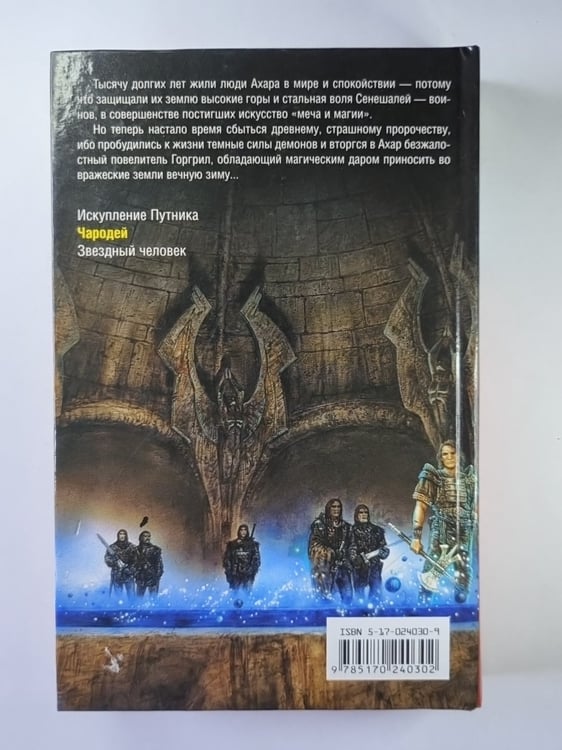 Дополнительное изображение книги «Чародей: Из цикла ''Боевой Топор''»