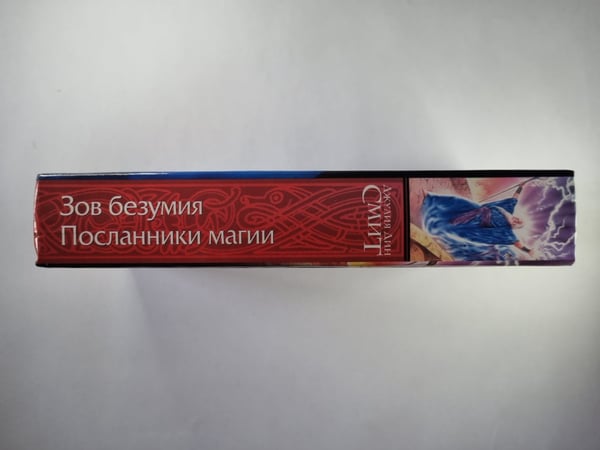 Дополнительное изображение книги «Зов безумия. Посланники магии»