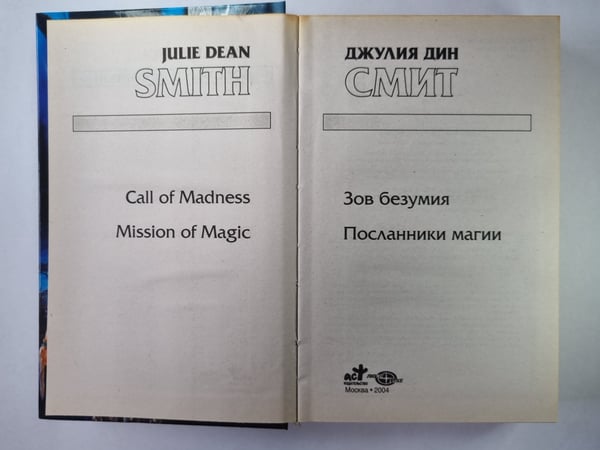 Дополнительное изображение книги «Зов безумия. Посланники магии»
