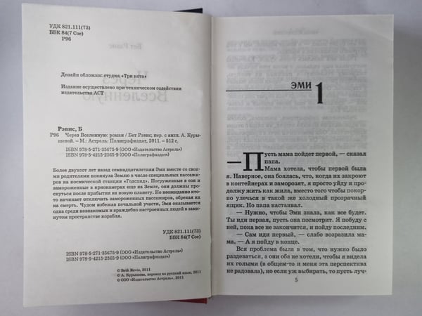 Дополнительное изображение книги «Через Вселенную»