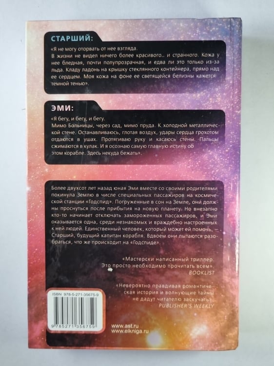 Дополнительное изображение книги «Через Вселенную»