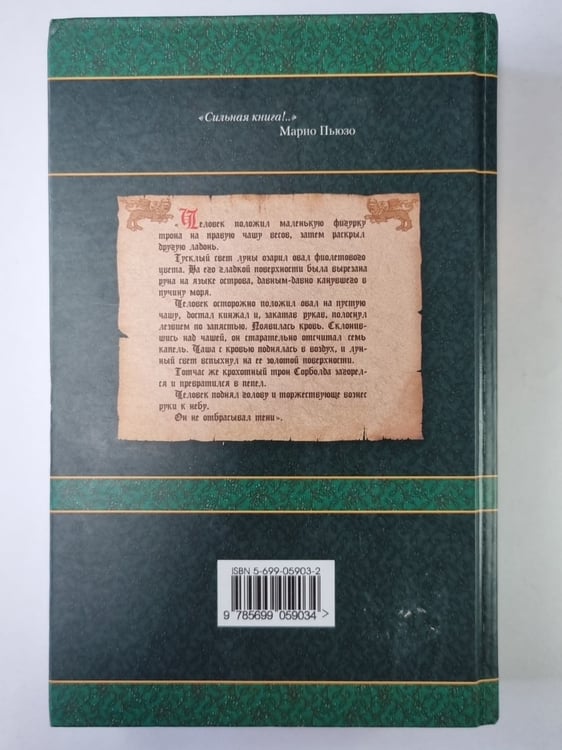 Дополнительное изображение книги «Реквием по солнцу»