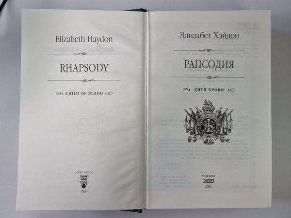 Дополнительное изображение книги «Рапсодия»