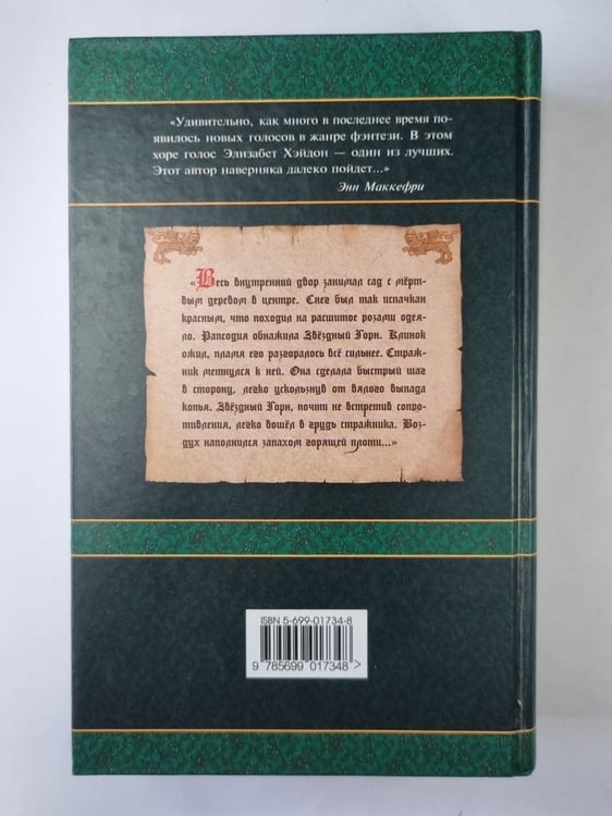 Дополнительное изображение книги «Рапсодия»