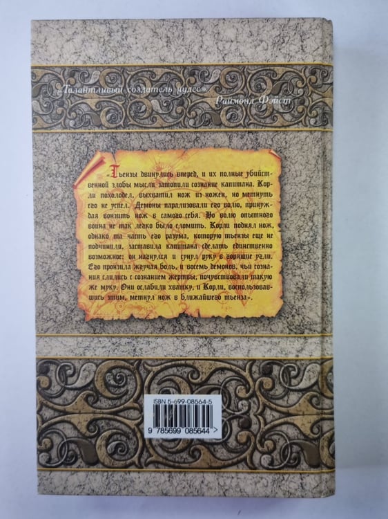 Дополнительное изображение книги «Хранитель ключей»