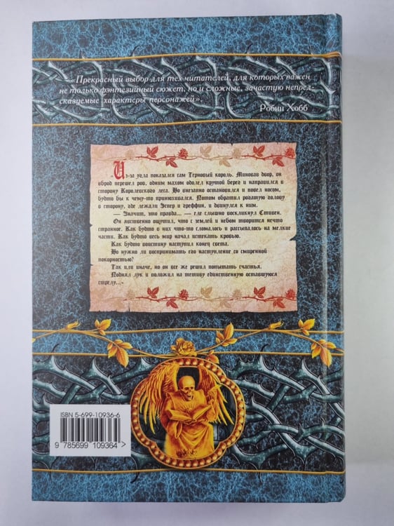 Дополнительное изображение книги «Терновый король»