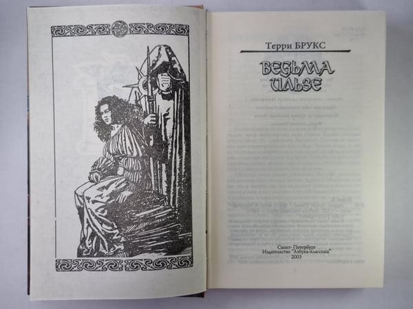 Дополнительное изображение книги «Ведьма Ильзе»