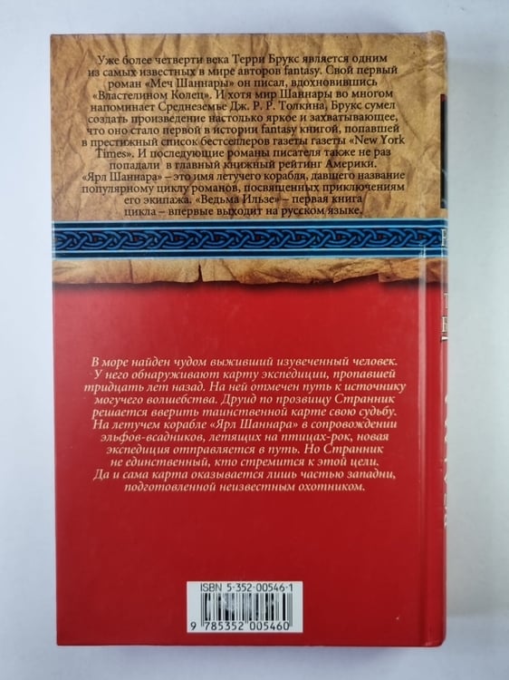 Дополнительное изображение книги «Ведьма Ильзе»