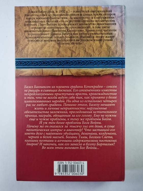 Дополнительное изображение книги «Клятва мечей»
