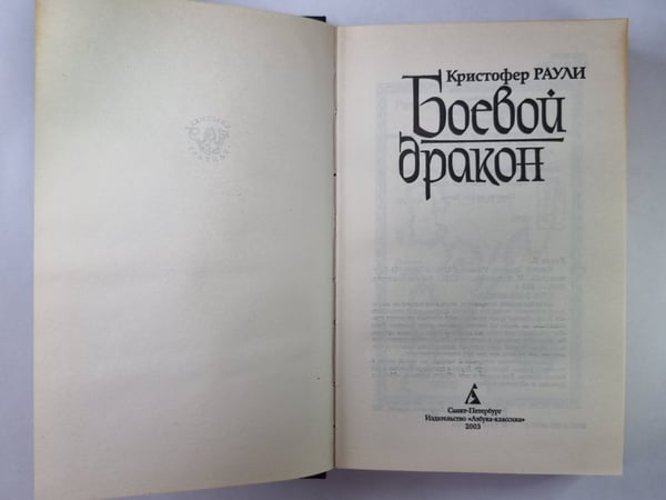 Дополнительное изображение книги «Боевой дракон»