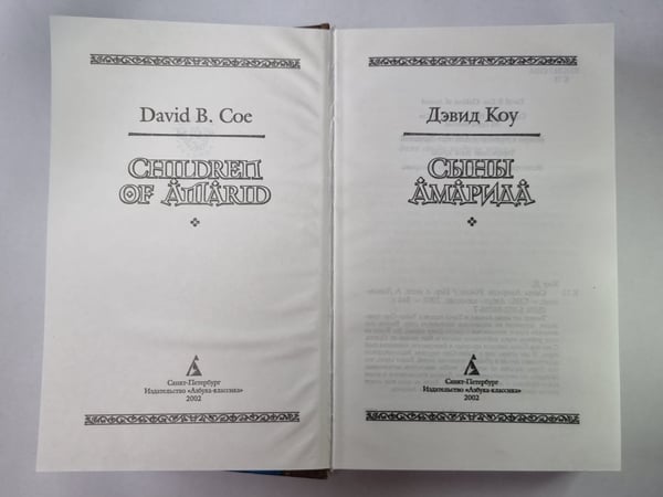 Дополнительное изображение книги «Сыны Амарида»