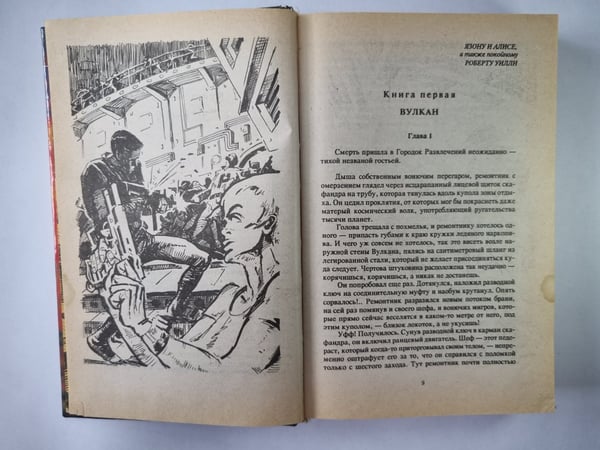 Дополнительное изображение книги «Волчьи миры»
