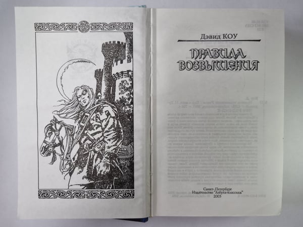 Дополнительное изображение книги «Правила возвышения»