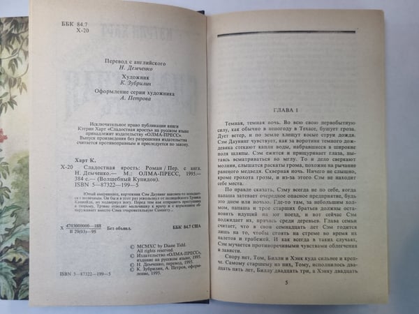 Дополнительное изображение книги «Сладостная ярость»