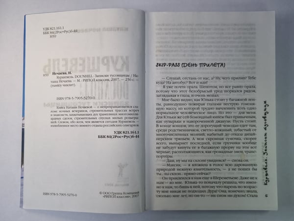 Дополнительное изображение книги «Куршевель. DOUNHILL: Записки тусовщицы»