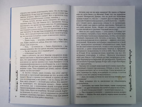 Дополнительное изображение книги «Куршевель. DOUNHILL: Записки тусовщицы»