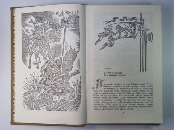 Дополнительное изображение книги «Ричард - Львиное Сердце»