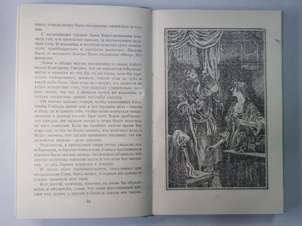 Дополнительное изображение книги «Француз. Пандурочка. Названец»