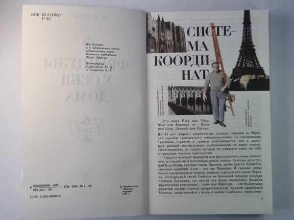 Дополнительное изображение книги «Французы у себя дома»