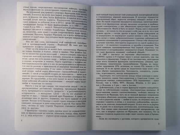 Дополнительное изображение книги «Французы у себя дома»