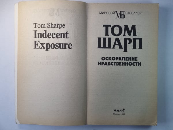 Дополнительное изображение книги «Оскорбление нравственности»