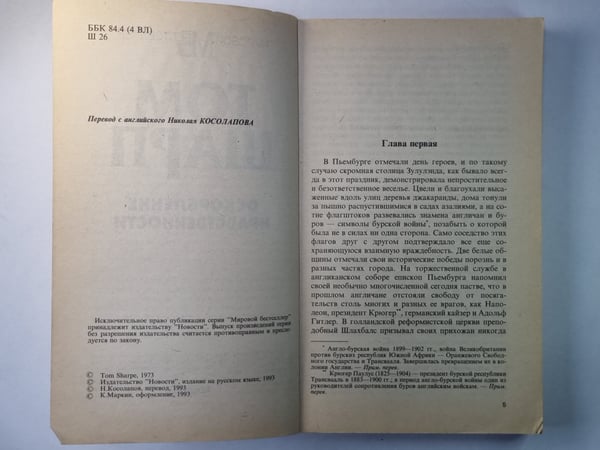 Дополнительное изображение книги «Оскорбление нравственности»