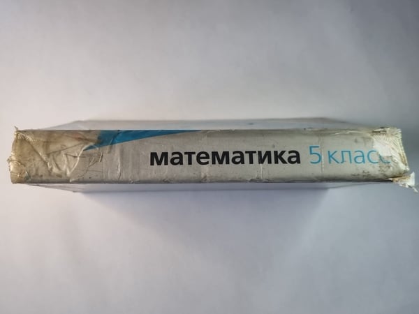 Дополнительное изображение книги «Математика 5 класс. Экспериментальный учебник»