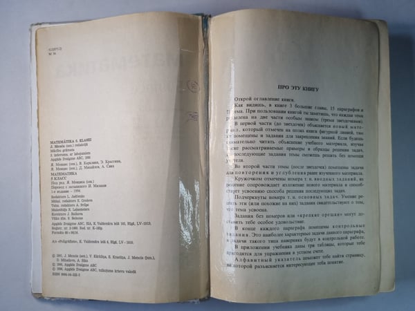 Дополнительное изображение книги «Математика 5 класс. Экспериментальный учебник»