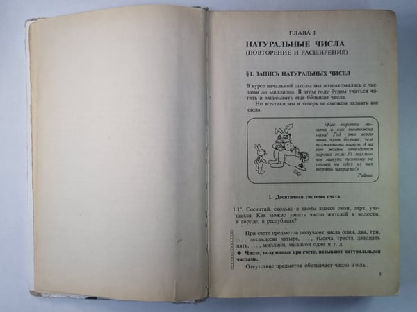 Дополнительное изображение книги «Математика 5 класс. Экспериментальный учебник»