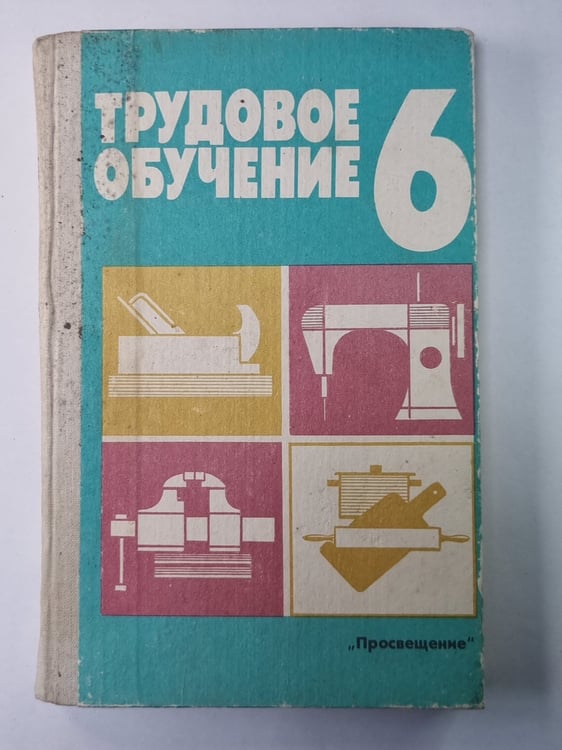 Обложка книги «Трудовое обучение. Проб. учеб. пособие для 6 класса» — П.Р.Атутов