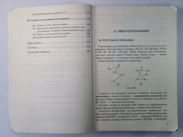 Дополнительное изображение книги «Геометрия. Треугольник. Экспериментальное учебное пособие для 7-9 классов II»