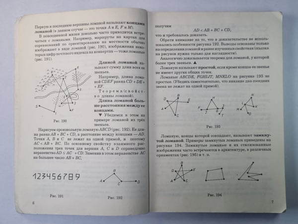 Дополнительное изображение книги «Геометрия. Треугольник. Экспериментальное учебное пособие для 7-9 классов II»