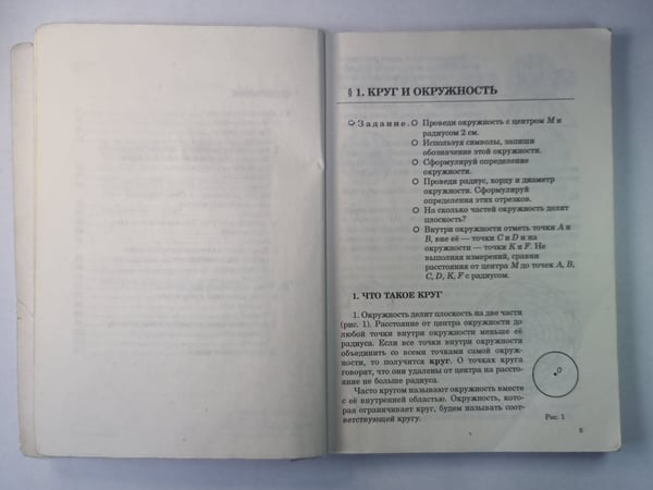Дополнительное изображение книги «Геометрия. Круг. Экспериментальный учебник для 7-9х классов III»