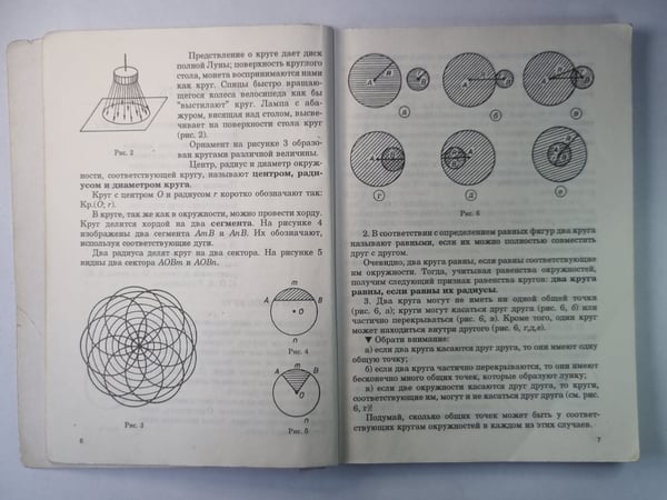 Дополнительное изображение книги «Геометрия. Круг. Экспериментальный учебник для 7-9х классов III»