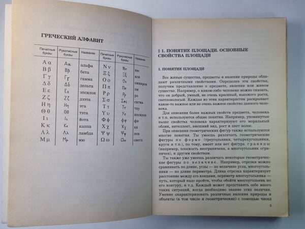 Дополнительное изображение книги «Геометрия 7-9. Площади многоугольников. Экспериментальный учебник V»