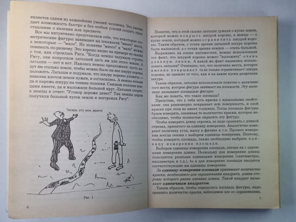 Дополнительное изображение книги «Геометрия 7-9. Площади многоугольников. Экспериментальный учебник V»