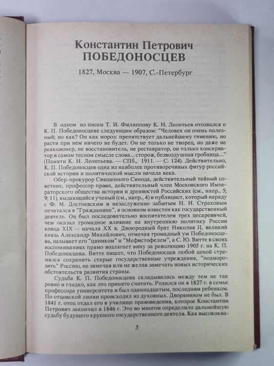 Дополнительное изображение книги «Русские философы. Антология»