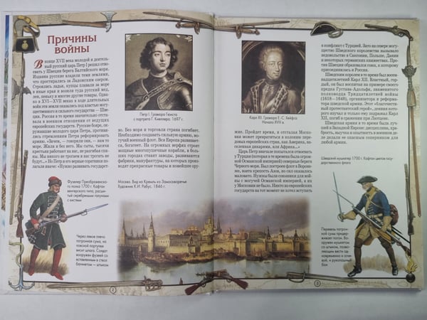 Дополнительное изображение книги «Северная война»