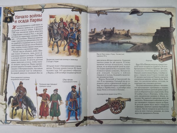Дополнительное изображение книги «Северная война»