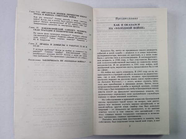 Дополнительное изображение книги «Холодная война. Свидетельство ее участника»