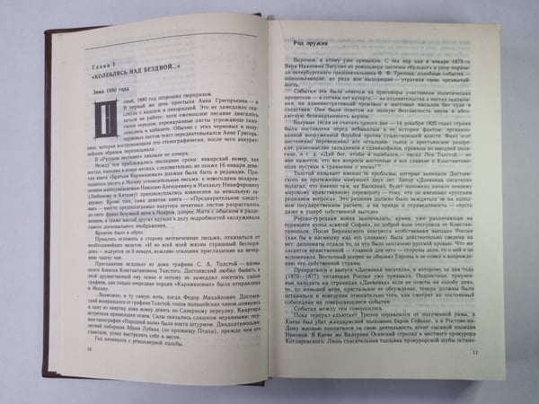 Дополнительное изображение книги «Последний год Достоевского»